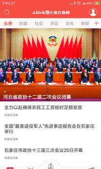 石家庄新闻爆料自媒体视频,自媒体视频揭示最新动态  第1张