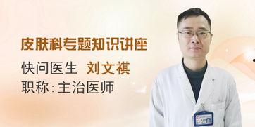 医生皮肤爆料视频大全最新,医生亲述常见皮肤病症及防治策略 第2张 医生皮肤爆料视频大全最新,医生亲述常见皮肤病症及防治策略 第2张